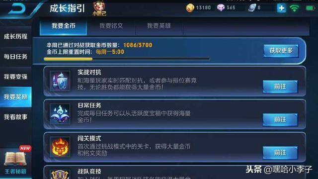 王者金币怎么获得（王者荣耀金币获取方式大盘点，从此告别氪金买英雄）
