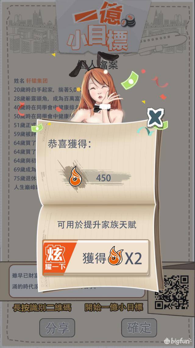 下载赚钱游戏（《一億，还是忍个两年，赚钱秘籍》）
