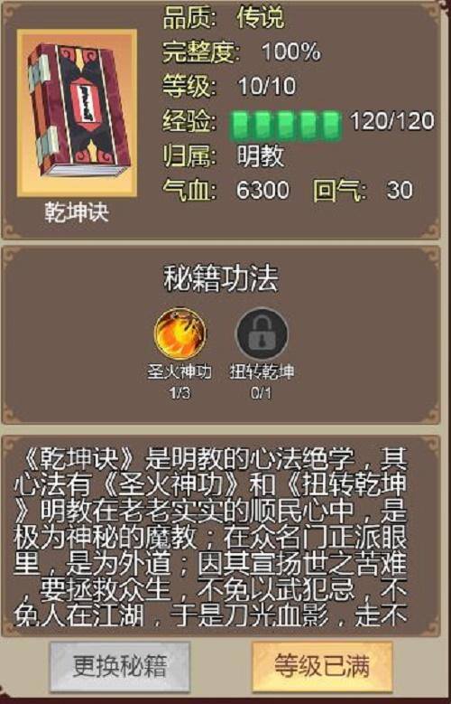 豪杰成长计划阿梅莎攻略（豪杰成长计划（明教篇））