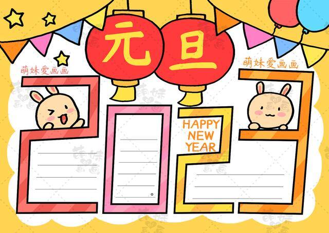 画画简单又好看图片（2023兔年元旦手抄报与联欢会海报合集，简单又漂亮，作业轻松搞定）