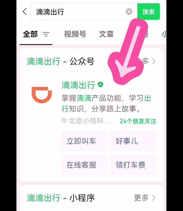 如何在手机上（滴滴出行手机打车教程）