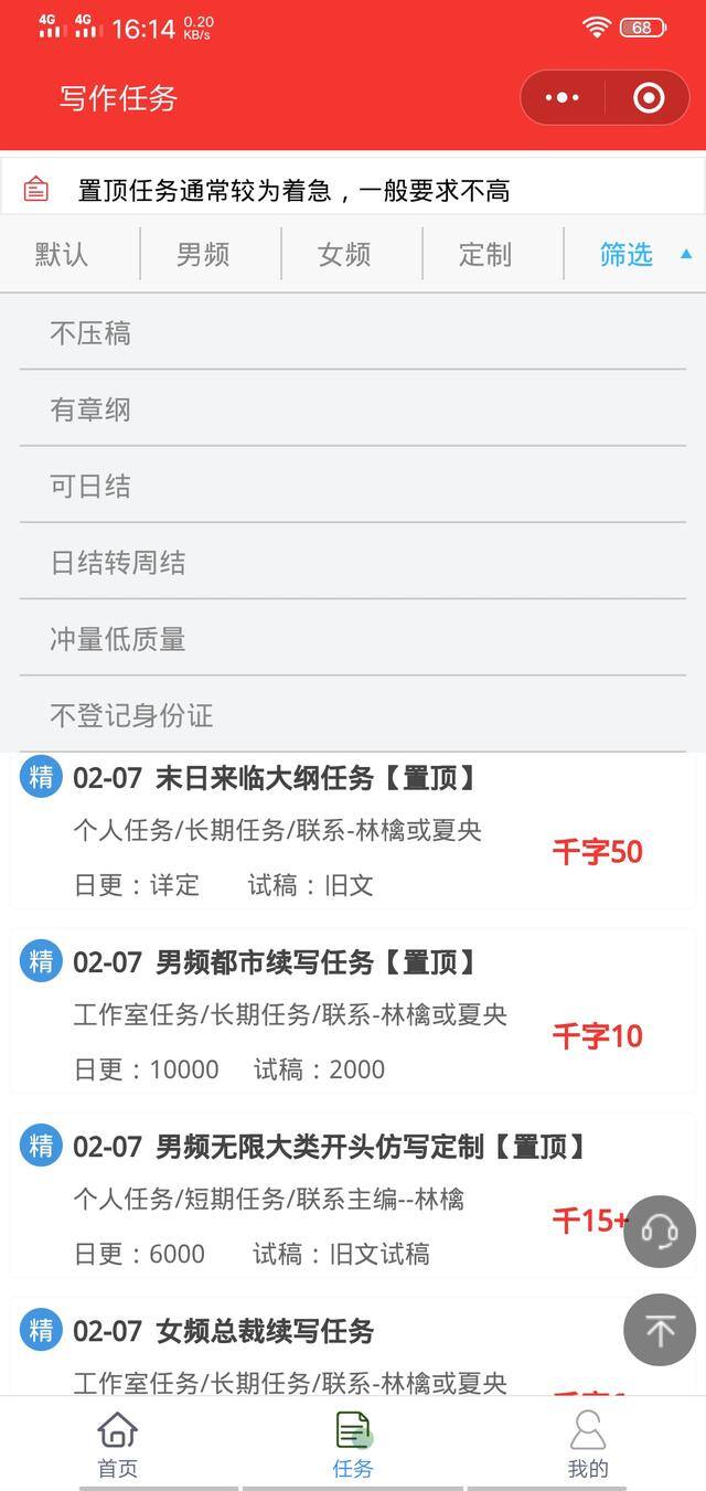 16岁学生手机兼职日结（大学生兼职写网络小说的方式）
