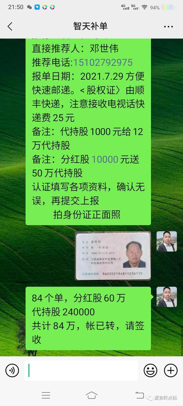 智天投10000能挣多少钱（股权证真的还是假的？）