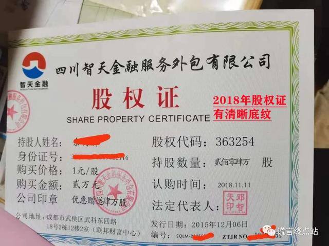 智天投10000能挣多少钱（股权证真的还是假的？）