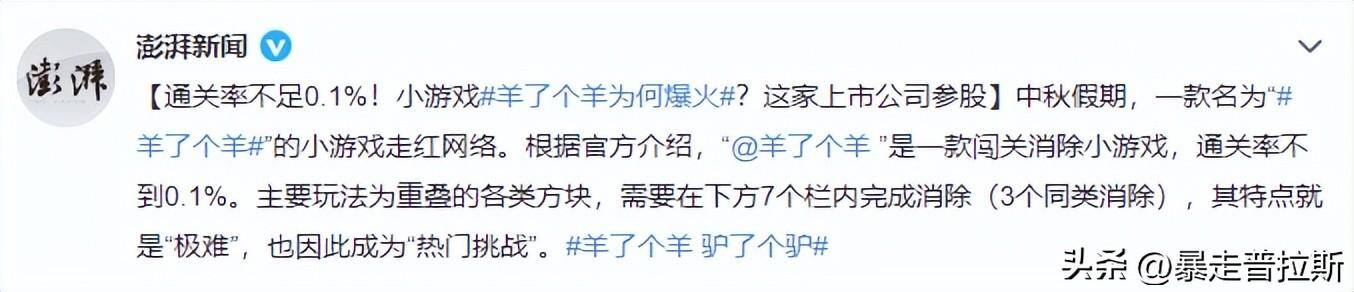 一分钟赚1000元的游戏（羊了个羊广告收入高达575万元）