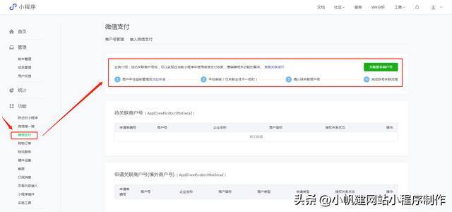 怎样在微信上做小程序（微信怎么做小程序）