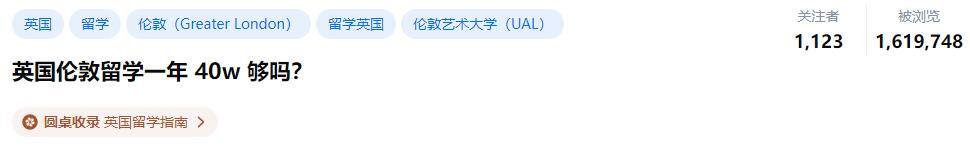 去英国留学一年的费用是多少（英国留学一年需要花费多少钱？）