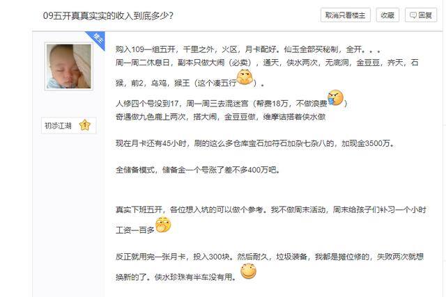 梦幻西游搬砖一个月能赚多少钱（梦幻西游：五开能养活自己吗？这一职业的真实收入又是多少？）