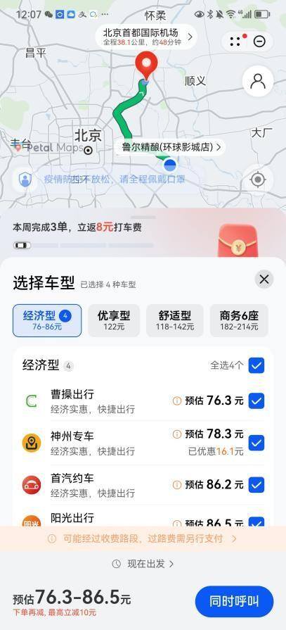 预约车哪个平台比较好呢（petal出行推出“预约叫车”功能）