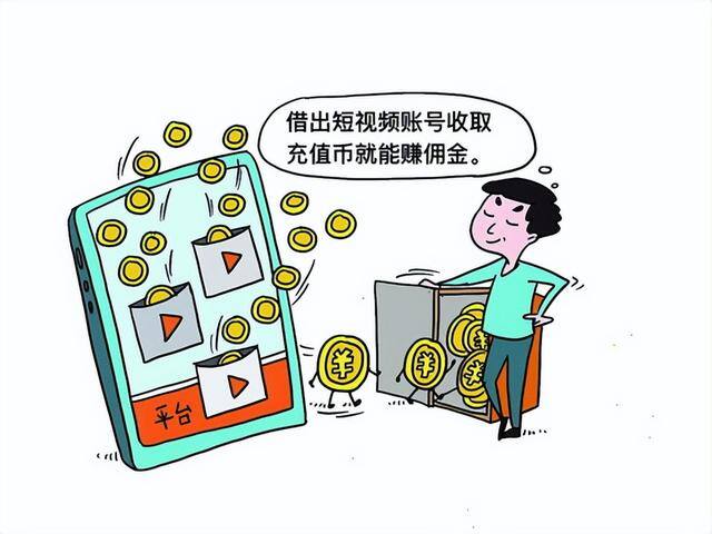 女生陪人聊天赚钱平台犯法吗（把自己的短视频平台账号借出去，也可能涉嫌犯罪！）