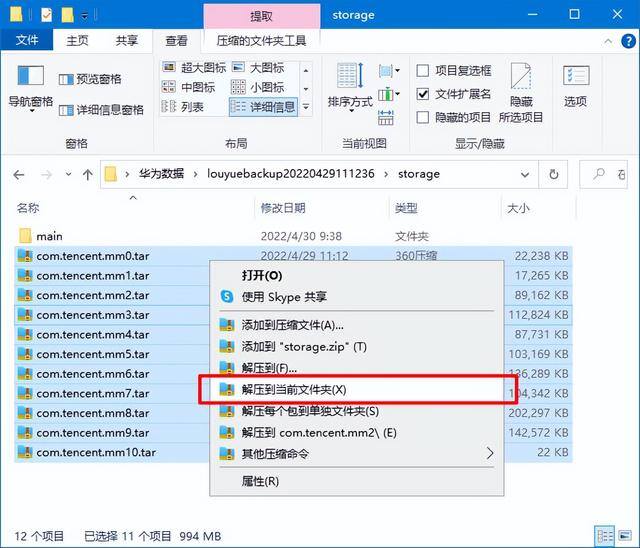 手机微信记录如何备份到电脑（华为手机微信聊天记录如何导出到电脑上）