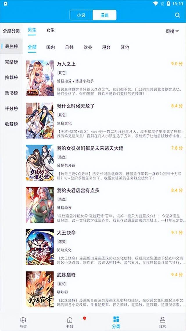 免费看小说的（免费看漫画小说神器，超多资源）