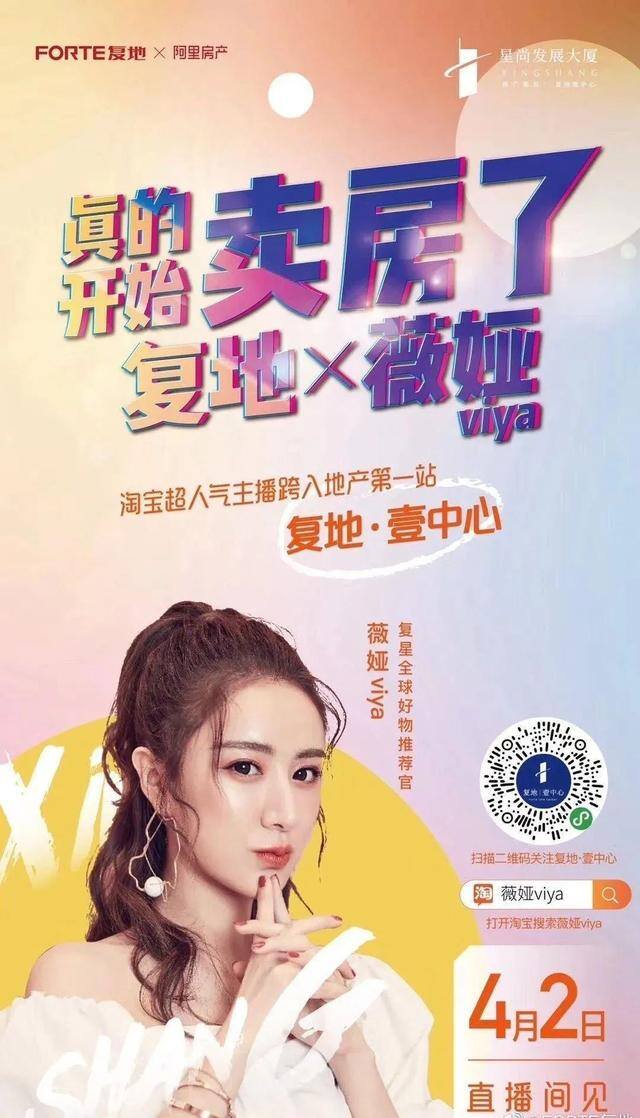 快手直播软件（直播卖房，难难难！）