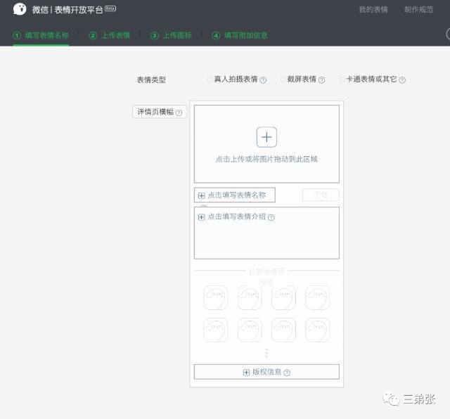 制作微信表情包（微信微信表情制作教程）