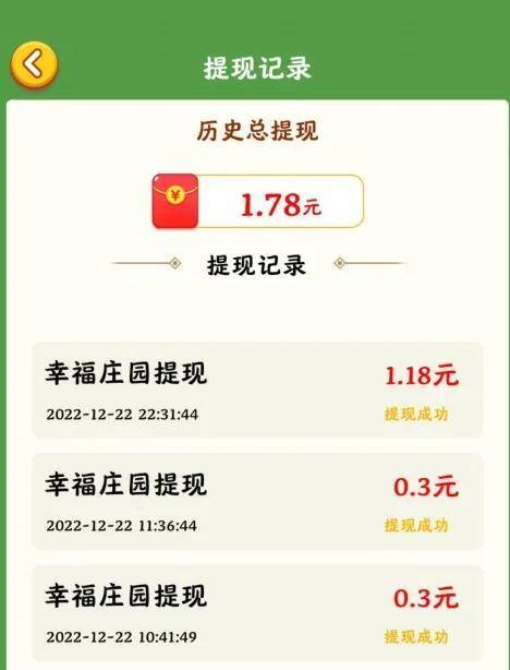能赚钱的游戏软件（《幸福庄园》养一只猪就有30块钱，养一只鸡就有20块钱）