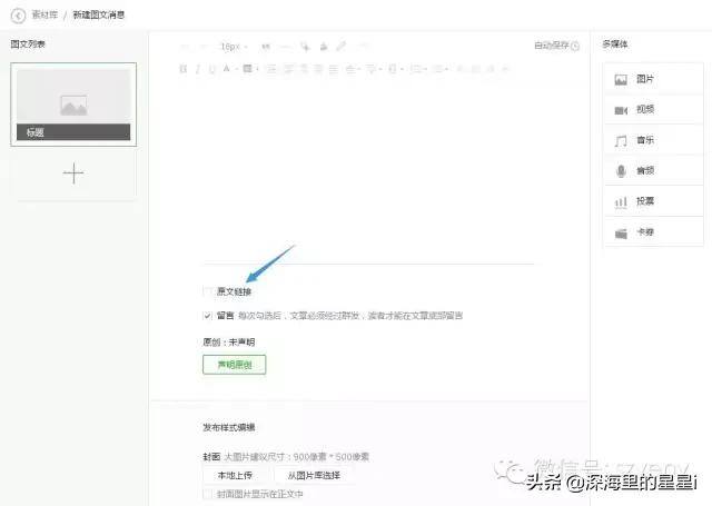 怎么发公众号（怎么在微信公众号中发布信息）