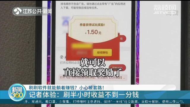什么赚钱软件最好用赚的快（“刷半小时收益不到一分钱”赚钱软件咋回事？）