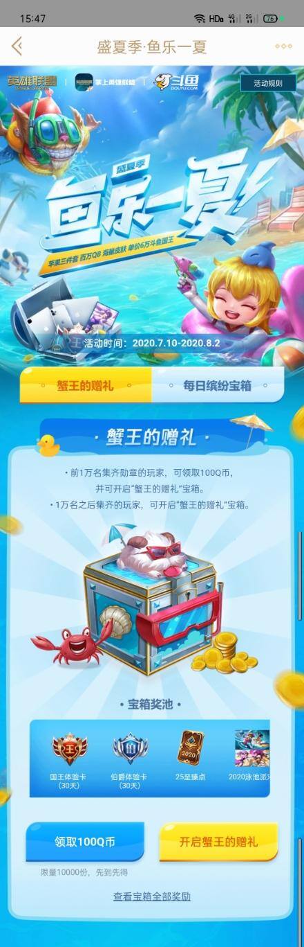 免费q币（英雄联盟：白嫖党福利，100q币免费送！）