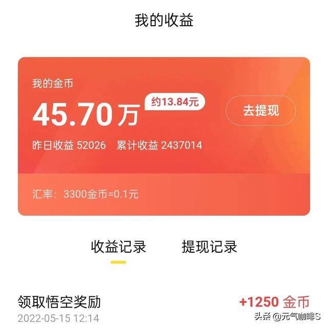 赚钱游戏软件（5月14日薅羊毛刷金币的方法）