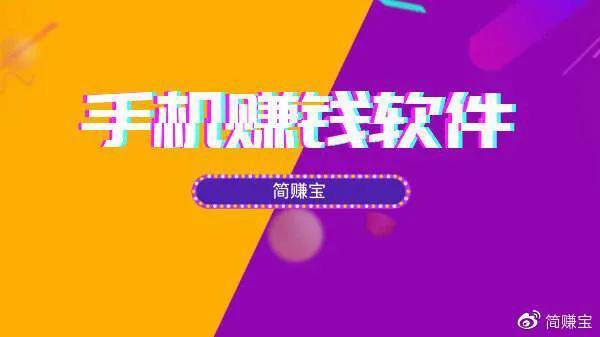 可以赚钱的app(一天能赚100元 )（✨手机赚钱最快的软件，每天轻松赚100多！！！）