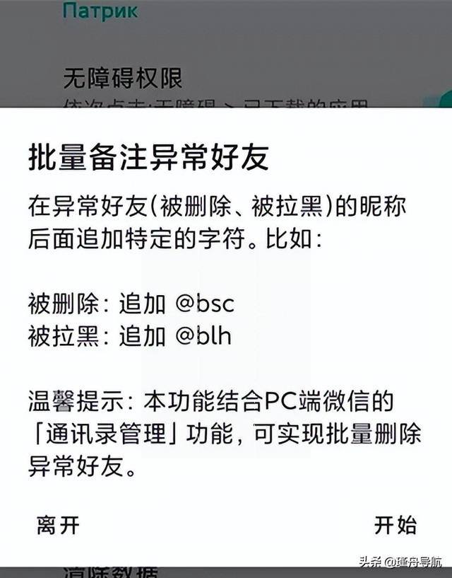 微信怎样批量清理删除我的人（无需root、免破解）