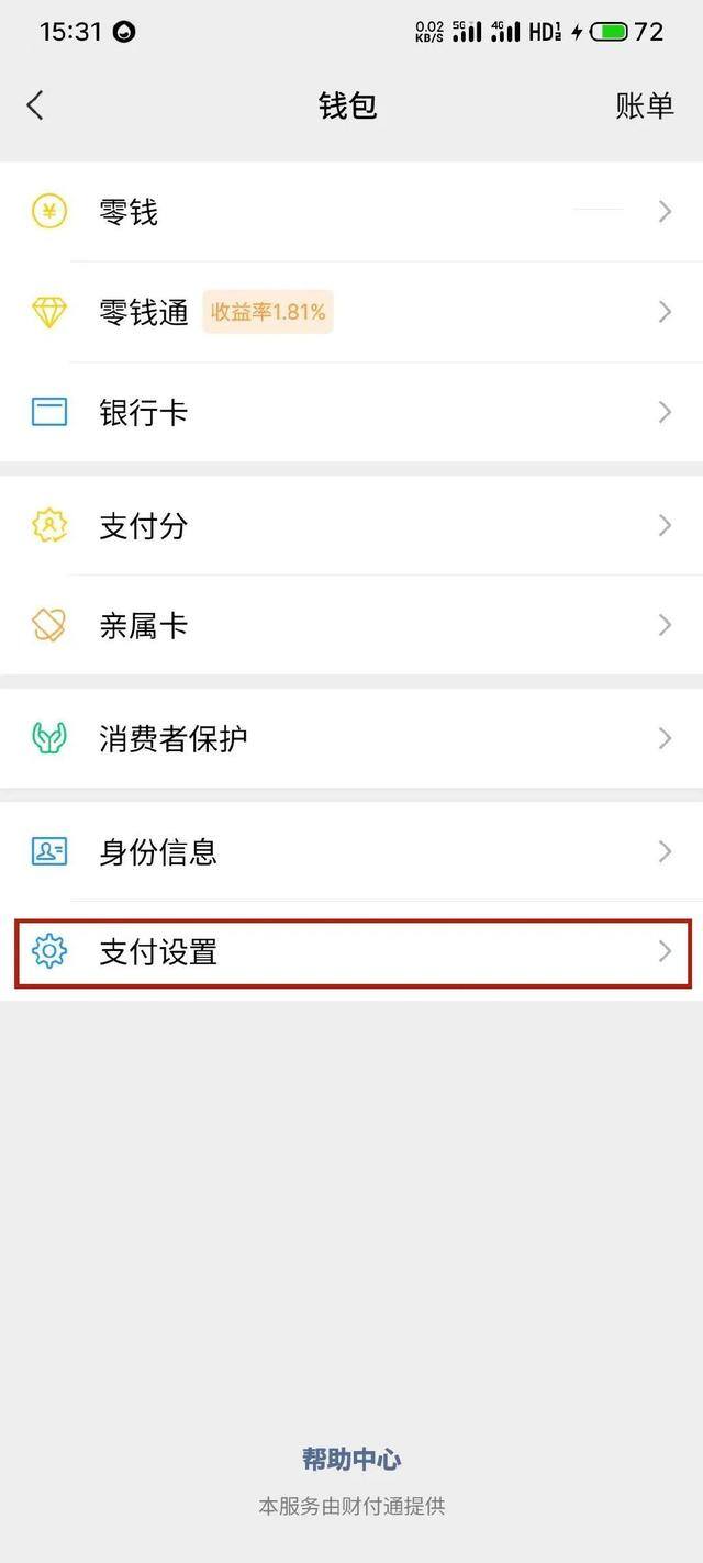 微信钱怎么隐藏起来（微信有哪些隐藏功能？）