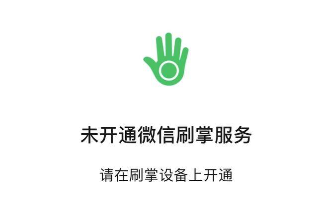 微信小程序支付（微信刷掌支付小程序上线）