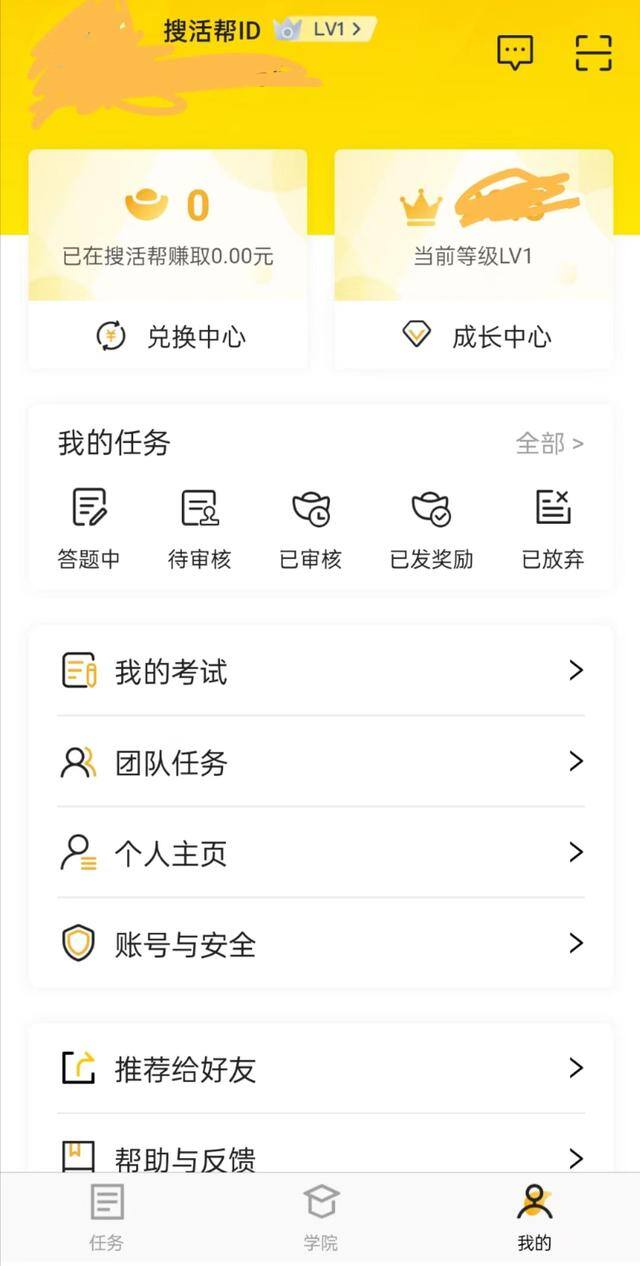 兼职软件可靠排行榜（腾讯搜活帮线上兼职体验）