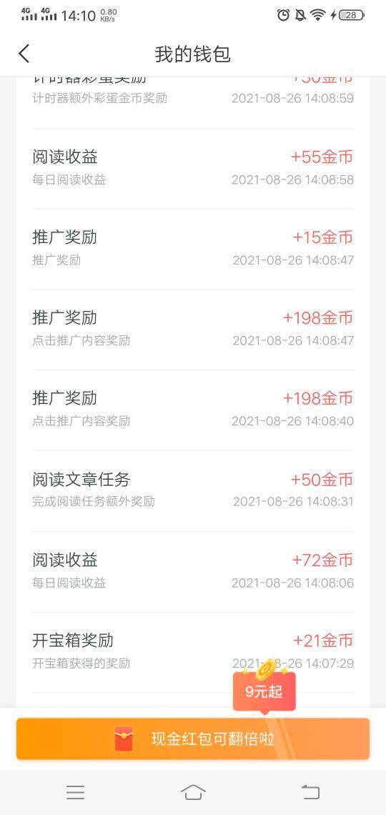 很靠谱的赚钱软件（无套路的看新闻赚钱方法）
