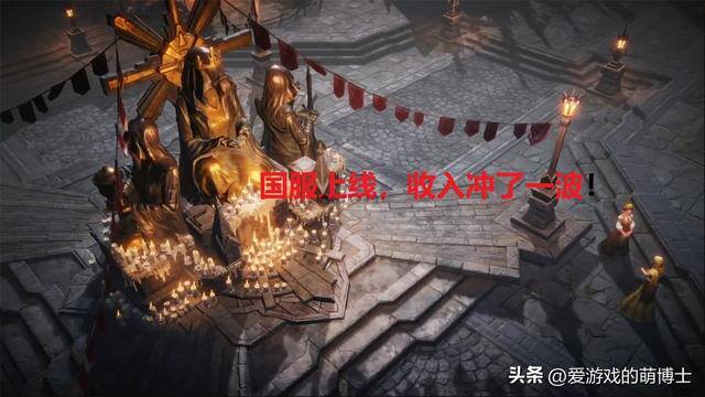 良心赚钱游戏（《暗黑破坏神：不朽》手游赚了3亿多美元，国服收入超3亿美元！）