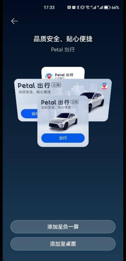 预约车哪个平台比较好呢（petal出行推出“预约叫车”功能）