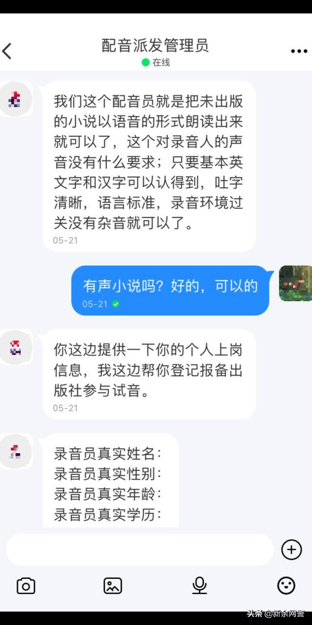配音兼职千万不要做（招聘兼职配音员，结果…）