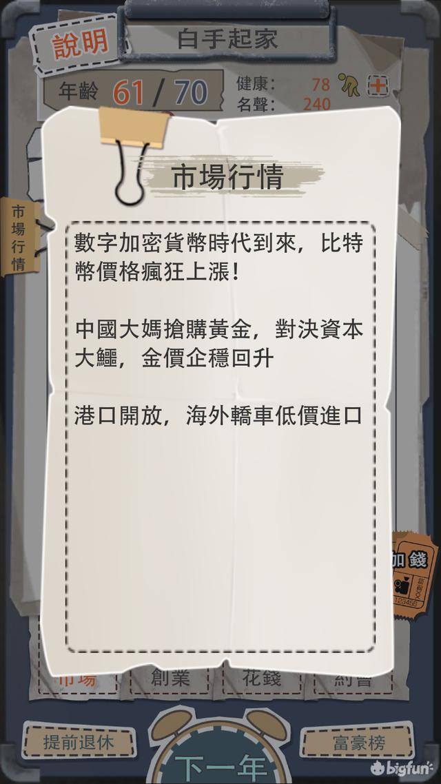 下载赚钱游戏（《一億，还是忍个两年，赚钱秘籍》）