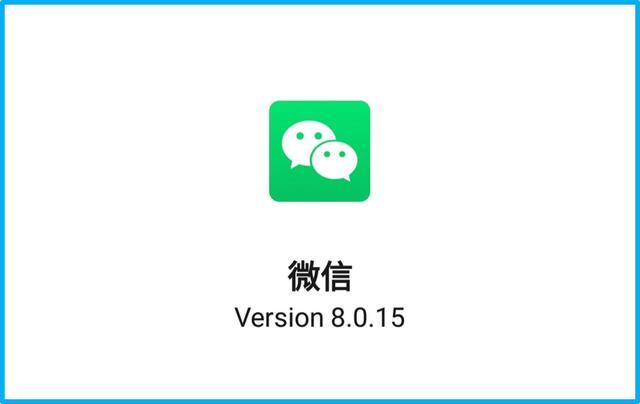 微信怎么升级至最新版本（微信更新到8.0.15版本，新增7个实用功能，我真是爱了）