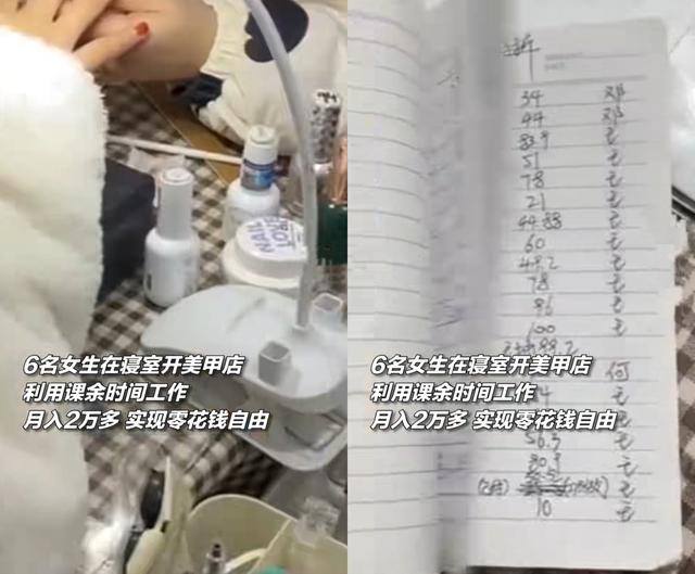 在大学校园里做什么生意最赚钱（大学生“宿舍美甲”月入过万，你怎么看？）