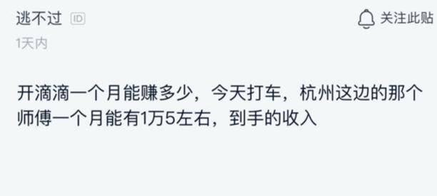 开滴滴车一个月能赚多少（开滴滴一个月能赚多少钱？网友：没有五险一金的都不算赚钱的工作）