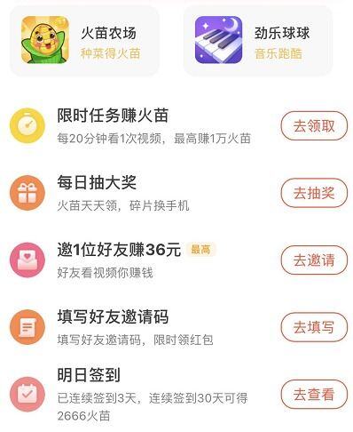 抖音火山版一天能赚多少钱