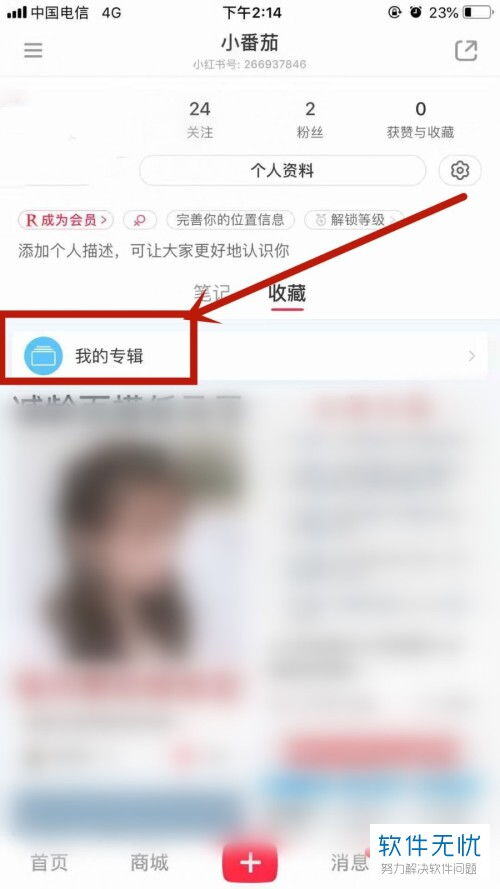 小红书怎么做合集分类