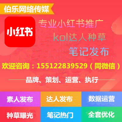 小红书推广价目表