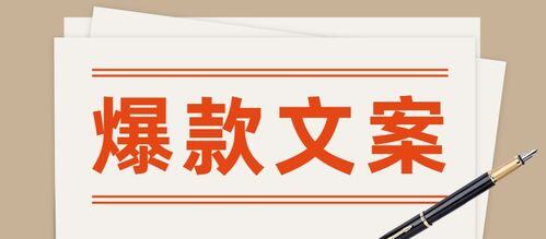吸引人的文案