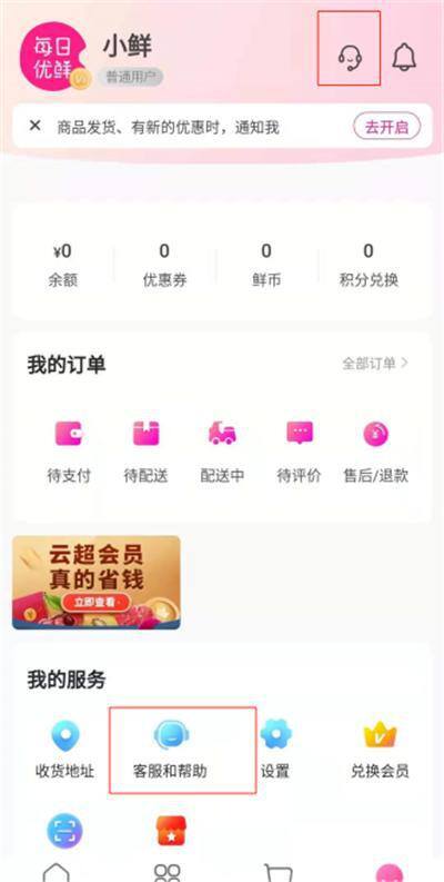 小红书客服怎么找