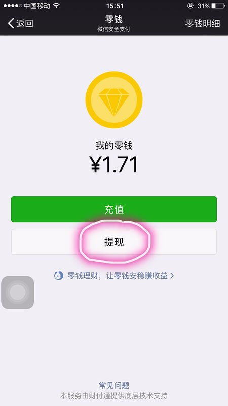 微信零钱额度提升50万