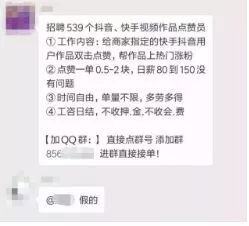 给抖音主播点关注挣钱是真的吗