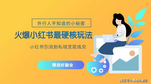 小红书赚钱渠道