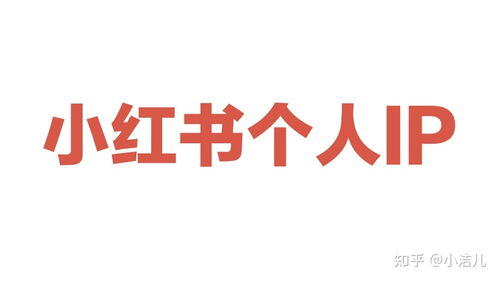 小红书运营规则和技巧