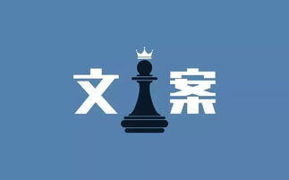 什么文案容易上热门