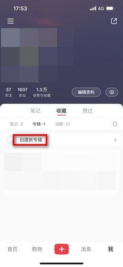 小红书怎么分类合集