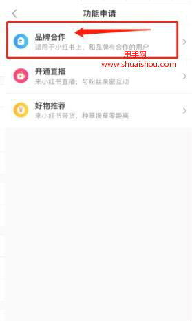 小红书蒲公英平台怎么开通