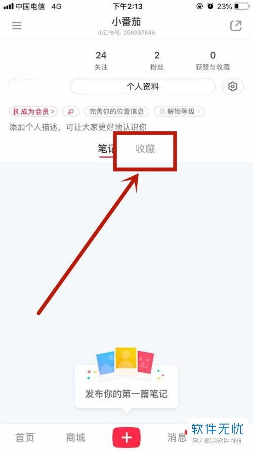 小红书怎么分类合集