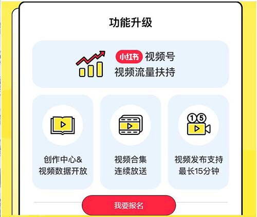 小红书视频号认证条件